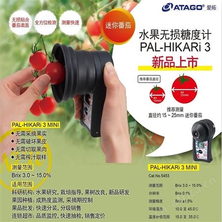 日本爱拓桃子无损糖度计 水密桃糖分测量仪