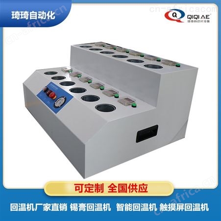  琦琦回温机 龙华新香洲锡膏回温机 回温机 全自动锡膏回温机批发 实力供应 可定制