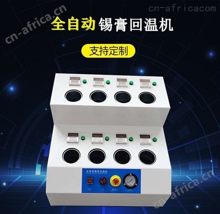 深圳琦琦自动化 海州针筒式回温机 各种电子生产线可以应用 【欢迎下单 可定制】