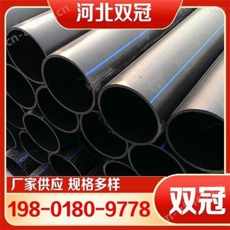 可定制河北厂家 1101.25  160灌溉排污管道  聚乙烯热熔HDPE90  pe水管