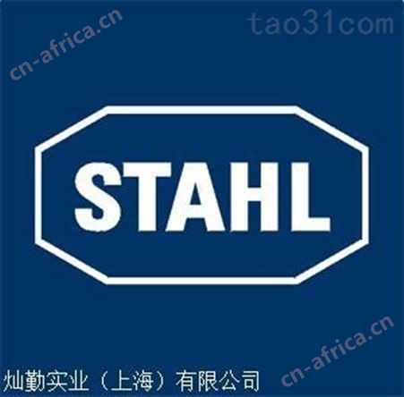 斯塔尔R.STAHL触摸屏