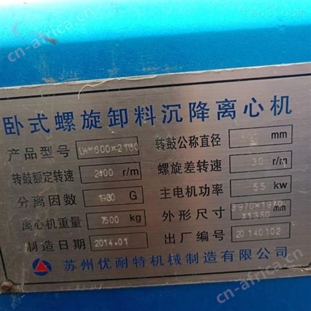 出售二手卧式螺旋卸料离心机 大型卧螺式离心机回收 350型-800型卧螺分离机