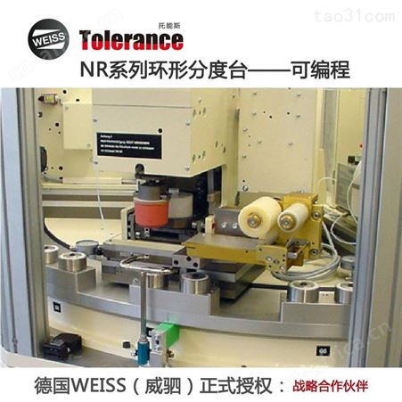 德国WEISS 机械式 NR用户可编程分度台