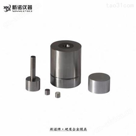 新诺 MJY-Y硬质合金模具 硬质粉末压力成形制样模具 -3-10mm
