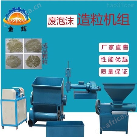 重视质量与服务新款泡沫回收造粒机厂家