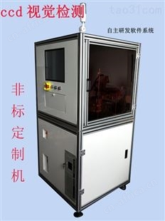 电脑配件检测设备  笔记本配件检测设备    上海视觉检测设备