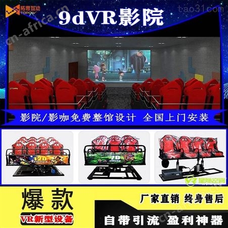 VR智能游乐设备厂家星际空间VR设备租赁出售5D7D影院景区文旅项目