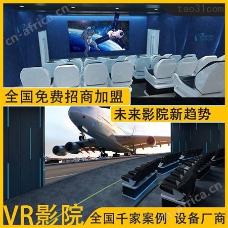 拓普互动沉浸式动感影院设备5D/7D互动影院定制化生产厂家