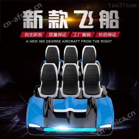 VR六座飞船 VR多人9D影院体验设备 VR影院 拓普互动