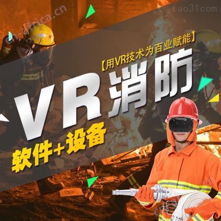 vr消防演练 消防vr系统 消防vr体验馆 vr消防演习拓普互动