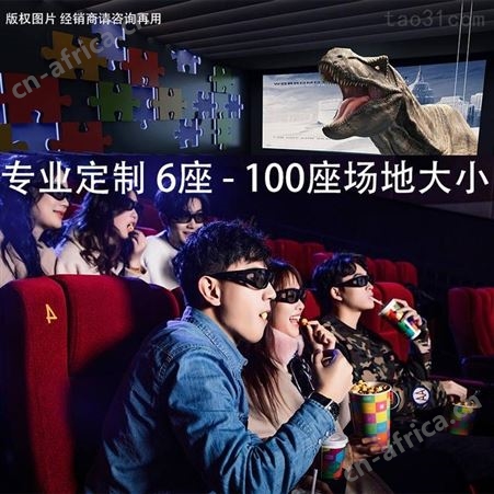 拓普互动沉浸式动感影院设备5D/7D互动影院定制化生产厂家