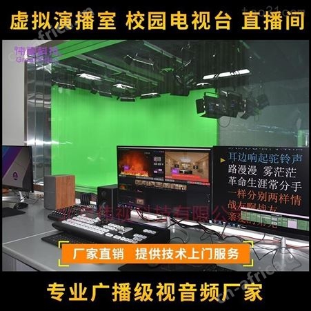 G融媒专业4K虚拟演播室系统 在线图文包装 虚拟抠像伟视设备