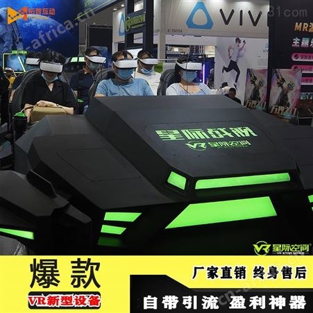 VR影院 VR体验馆设备 星际战舰VR设备一套 9DVR游戏设备6人坐