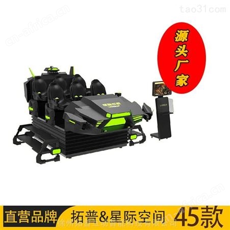 VR360度旋转座椅 VR游戏设备 厂家出售 VR体验馆引流吸金 拓普互动