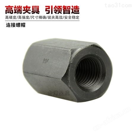 M8M10M12M16M20M24中国台湾昱成高强度加厚加长六角压板螺母丝杆接头联接螺帽
