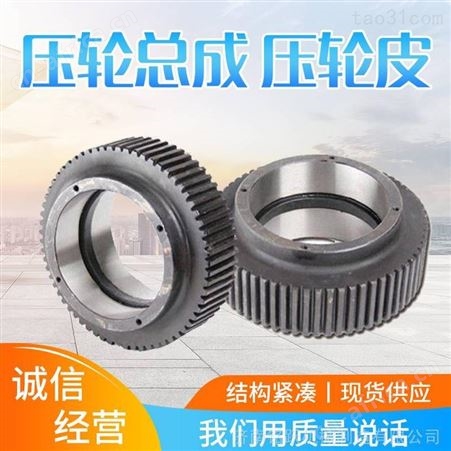 厂家供应轴承钢压轮皮 颗粒机模具配件 压辊皮环模模具