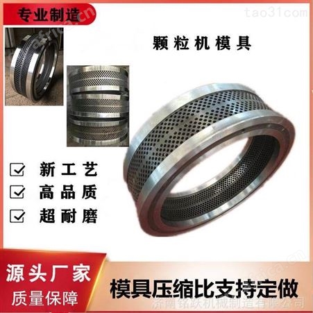 颗粒机合金钢模具560环模压缩比 木屑生壳环模模具