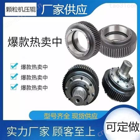 560压辊皮各种颗粒机配件 颗粒机环模模具 颗粒机压辊壳压辊皮