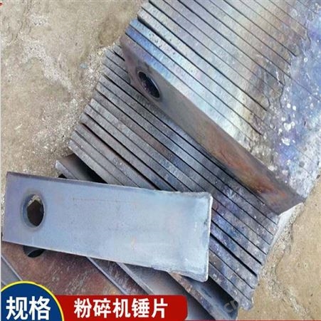 木材粉碎机锤片 各种孔径粉碎机筛网筛片 饲料粉碎机配件刀片锤片
