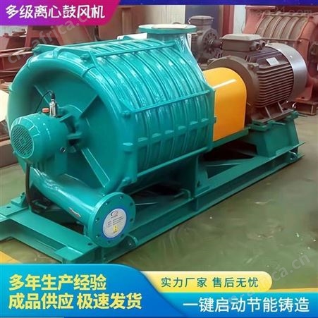 山东多级离心鼓风机优惠 节能型离心鼓风机
