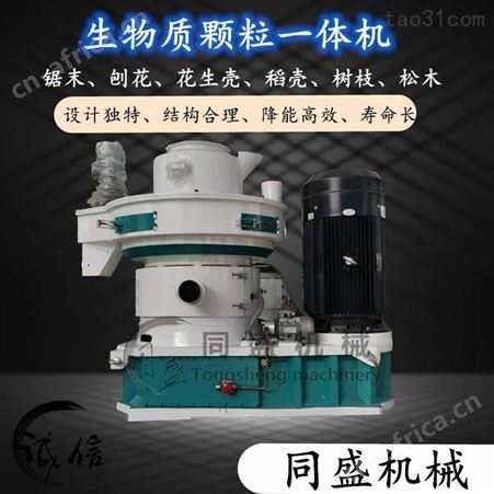 贵州恒美百特生物质颗粒机 颗粒成型一体机 木屑颗粒机
