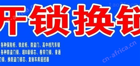 义乌附近开锁换锁 义乌身边的开锁换锁号码