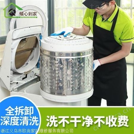义乌洗衣机维修 义乌清洗洗衣机维修厂家价钱