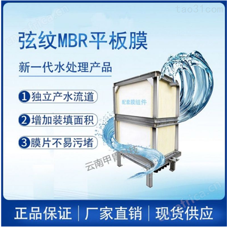 碧水源弦纹MBR平板膜 新一代水处理产品