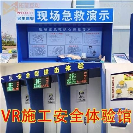 工地vr体验项目 VR建筑 VR工地安全体验馆 千套真实场景