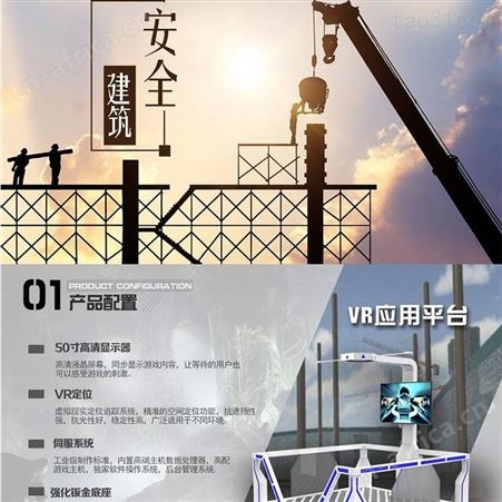 智慧VR工地 VR安全体验馆 高空坠落 煤炭塌方 拓普VR设备