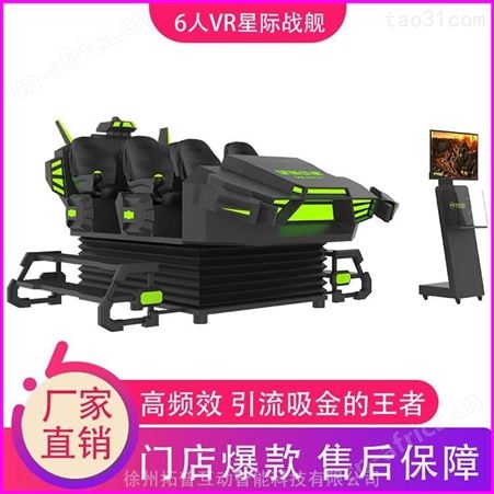 VR360度旋转座椅 游乐设施  vr主题乐园体验馆设备 拓普互动