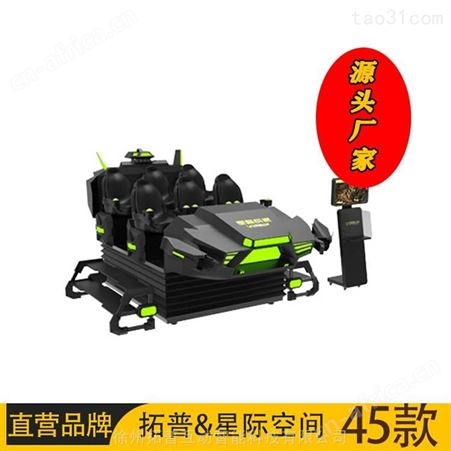 VR360度旋转座椅 游乐设施  vr主题乐园体验馆设备 拓普互动