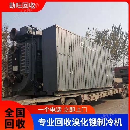 回收溴化锂制冷机 远大开利荏原冷水机组 双良空调 诚信高价
