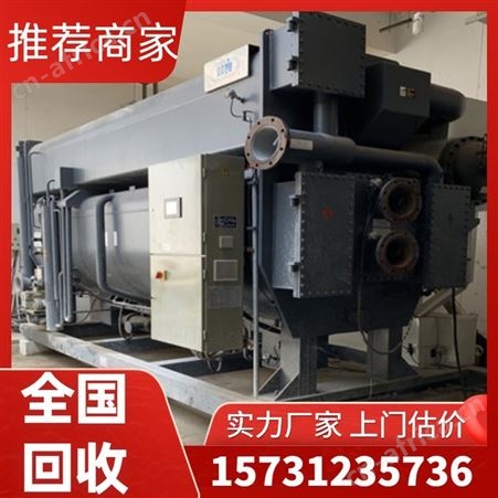 回收溴化锂制冷机 开利荏原冷水机组 双良远大空调以旧换新
