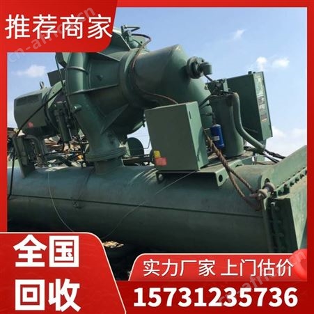 二手废旧溴化锂机组上门回收 螺旋式空调高价收购 诚信服务