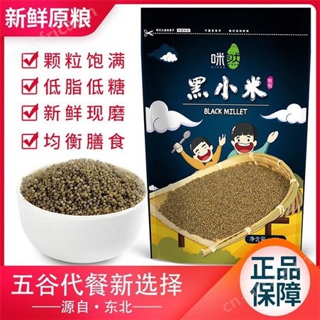 黑小米 咪然 杂粮 东北黑小米 营养黑小米