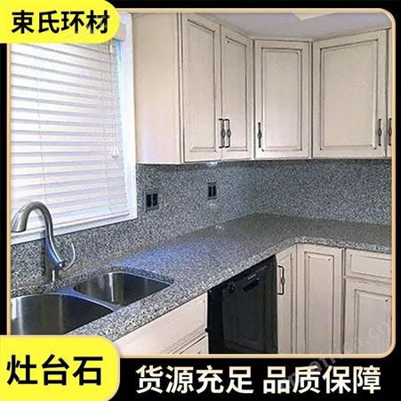 厨房家用灶台石 案板面板 柜台面板材定制 束氏