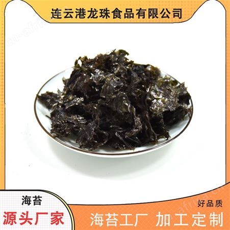 紫菜生产批发 免撕免洗 冲泡即食速食汤用紫菜汤 干坛紫菜蛋 花汤