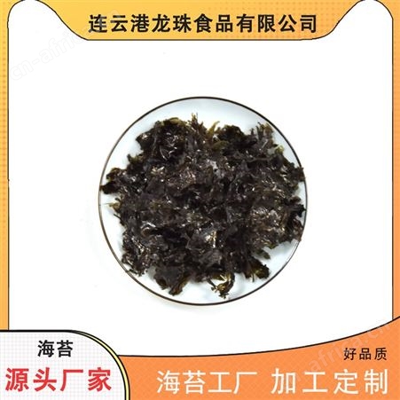 紫菜生产批发 免撕免洗 冲泡即食速食汤用紫菜汤 干坛紫菜蛋 花汤