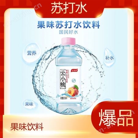 云小桃果味苏打水饮料蜜桃味苏打水饮品350ml