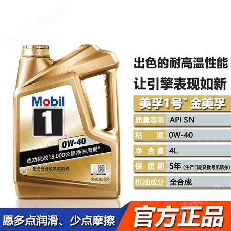 金装一号全合成机油0W-40美/孚1号0w40汽车发动机润滑油SN级4L/1L
