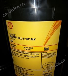 壳牌海得力S1M68液压油Shell Hydraulic 挖掘机专用油