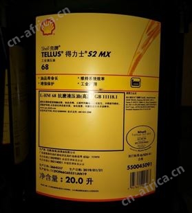 壳牌得力士S2MX68高压液压油Shell Tellus S2MX46 32 100 22