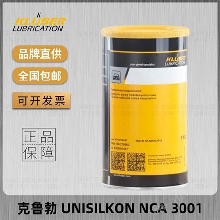 克鲁勃KLUBER UNISILKON NCA 3001水龙头阀门润滑脂1KG