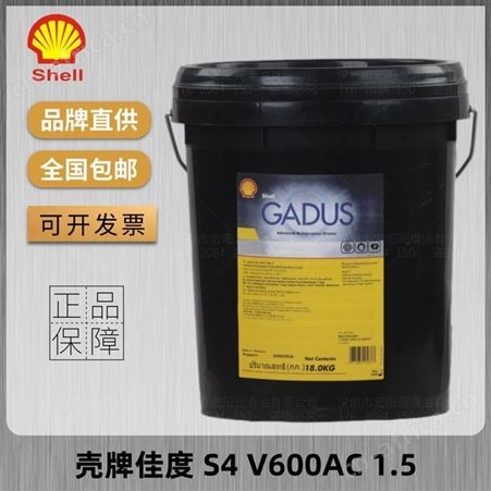 壳牌佳度Gadus S4 V600AC 1.5车用轮毂底盘轴承防水高温润滑脂