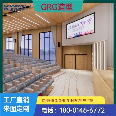 康羽艺术专业生产GRG装饰材料金属漆木纹漆吊顶镂空板曲面造型