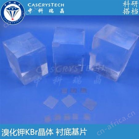 KBr晶体 衬底基片 尺寸 厂家价格 棱镜透镜 滤光 基底溶解