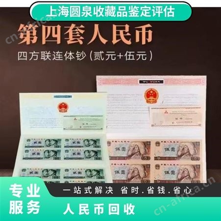 单张 整刀 整捆 条 箱 在线/电话来门店 越新越好 人民币回收