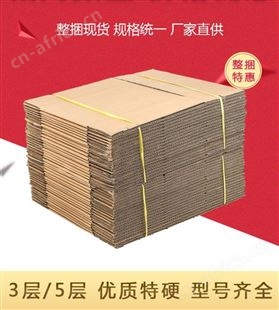 三层五层瓦楞加硬正方形纸箱快递物流快递搬家打包包装纸盒