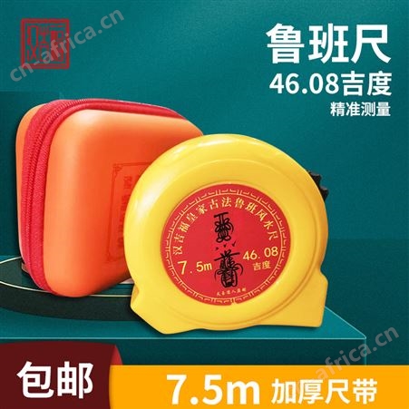 46.08吉度【汉吉福】鲁班风水尺见光尺7.5米高精度测量卷尺木工尺公分尺